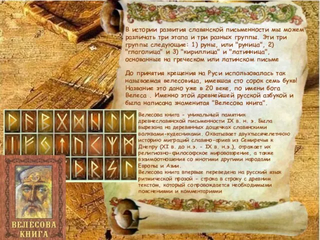 В истории развития славянской письменности мы можем различать три этапа и три разных