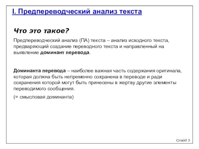 Что это такое? Предпереводческий анализ (ПА) текста – анализ исходного