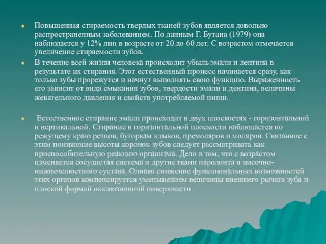 Повышенная стираемость твердых тканей зубов является довольно распространенным заболеванием. По