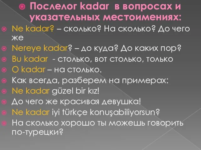 Послелог kadar в вопросах и указательных местоимениях: Ne kadar? –