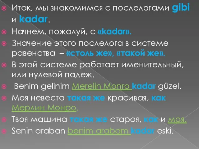 Итак, мы знакомимся с послелогами gibi и kadar. Начнем, пожалуй,