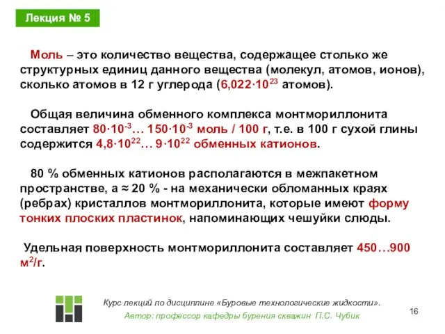 Моль – это количество вещества, содержащее столько же структурных единиц