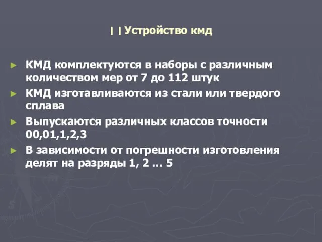 ׀ ׀ Устройство кмд КМД комплектуются в наборы с различным