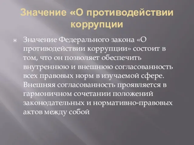 Значение «О противодействии коррупции Значение Федерального закона «О противодействии коррупции»