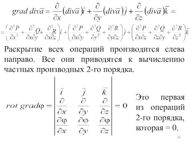 Раскрытие всех операций производится слева направо. Все они приводятся к