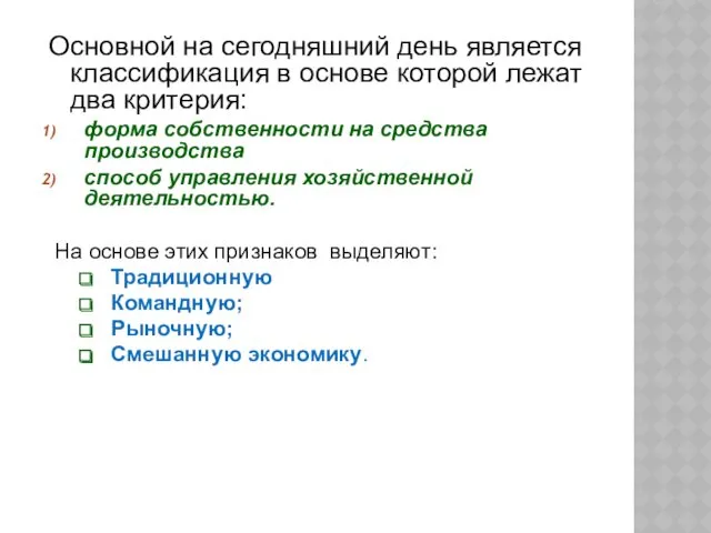 Основной на сегодняшний день является классификация в основе которой лежат