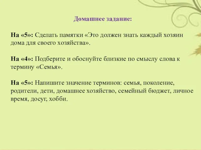 Домашнее задание: На «5»: Сделать памятки «Это должен знать каждый