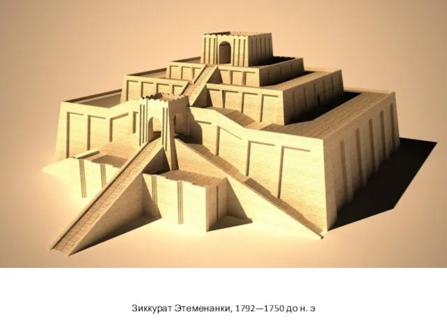 Зиккурат Этеменанки, 1792—1750 до н. э