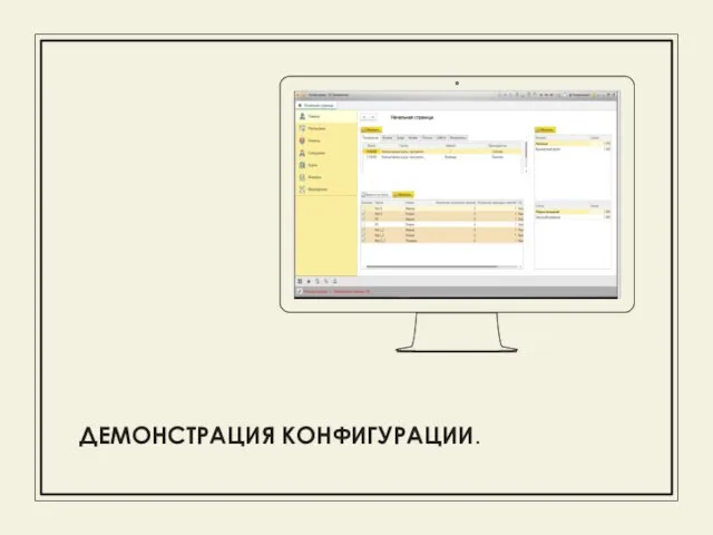 Place your screenshot here ДЕМОНСТРАЦИЯ КОНФИГУРАЦИИ.