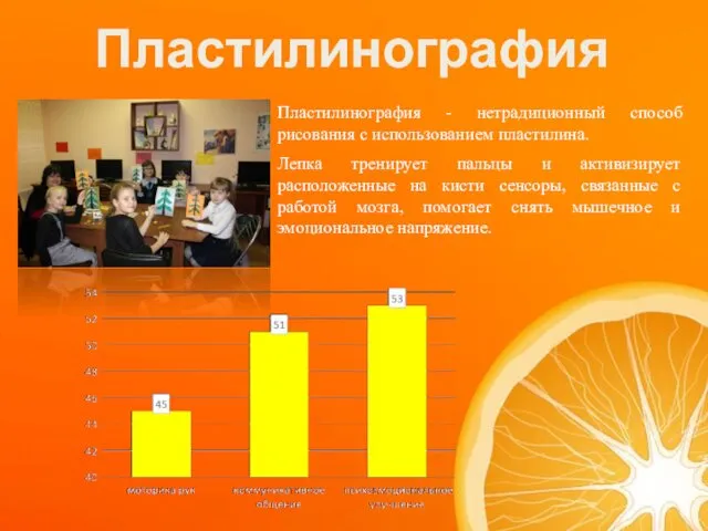 Пластилинография Пластилинография - нетрадиционный способ рисования с использованием пластилина. Лепка