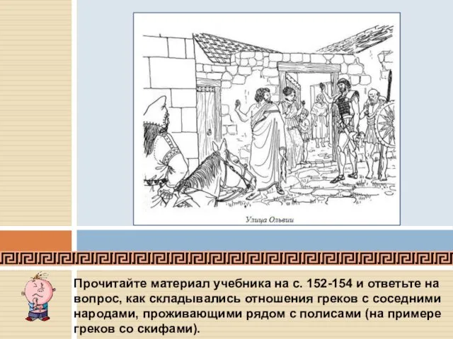 Прочитайте материал учебника на с. 152-154 и ответьте на вопрос,