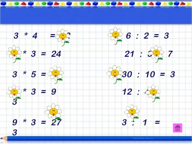 3 * 4 = 12 6 : 2 = 3 8 * 3