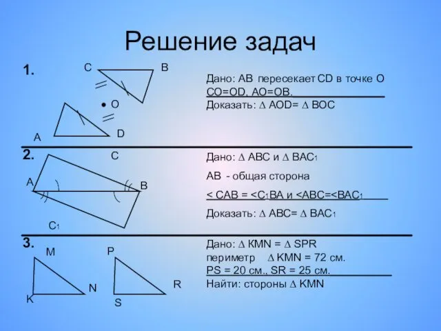 Решение задач