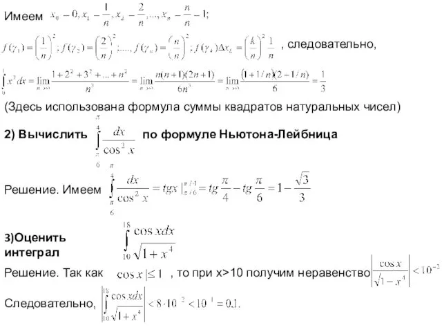 Имеем , следовательно, (Здесь использована формула суммы квадратов натуральных чисел)