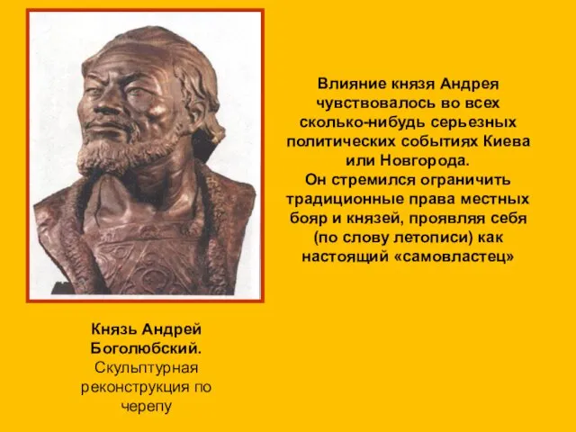 Влияние князя Андрея чувствовалось во всех сколько-нибудь серьезных политических событиях