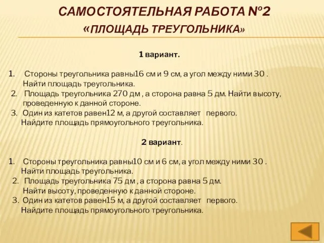 1 вариант. Стороны треугольника равны16 см и 9 см, а