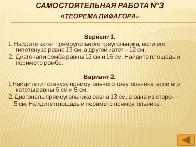 Вариант 1. 1. Найдите катет прямоугольного треугольника, если его гипотенуза