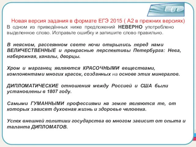 Новая версия задания в формате ЕГЭ 2015 ( А2 в