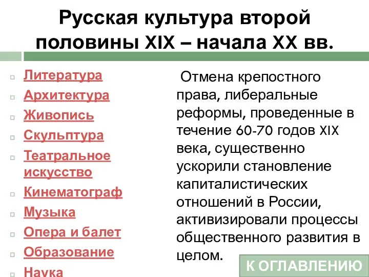 Русская культура второй половины XIX – начала XX вв. Литература