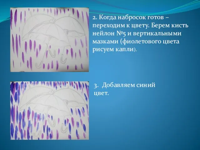 2. Когда набросок готов – переходим к цвету. Берем кисть