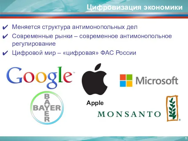 Меняется структура антимонопольных дел Современные рынки – современное антимонопольное регулирование