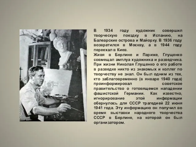 В 1934 году художник совершил творческую поездку в Испанию, на Балеарские острова и