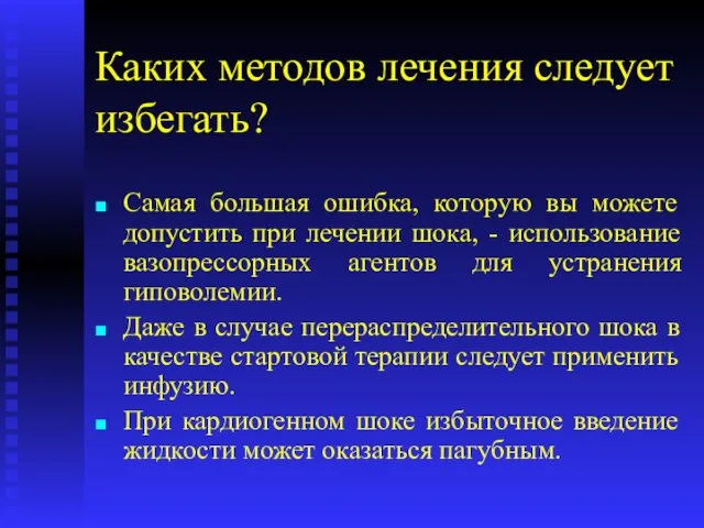 Каких методов лечения следует избегать? Самая большая ошибка, которую вы