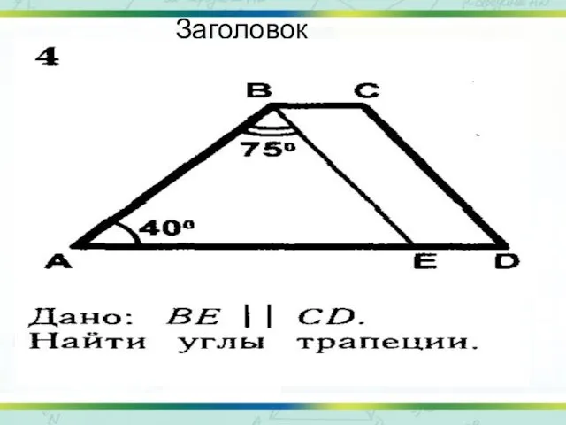 Заголовок слайда