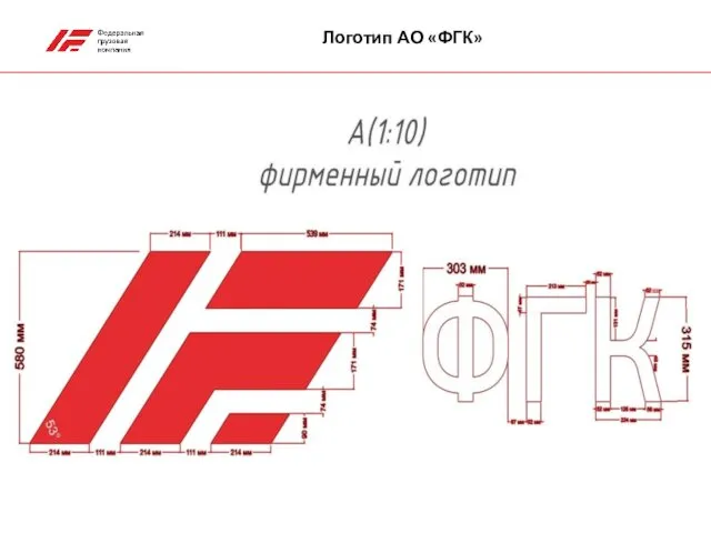 Логотип АО «ФГК»