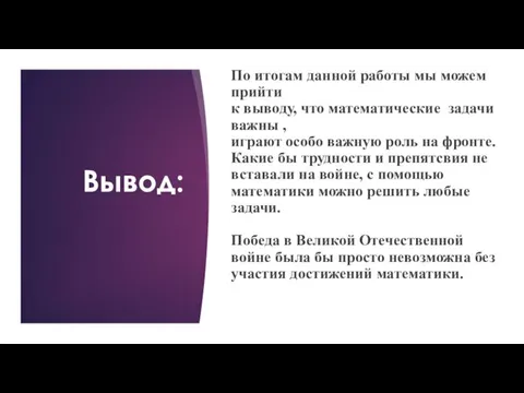 Вывод: По итогам данной работы мы можем прийти к выводу,