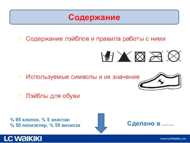 09.11.2016 Содержание лэйблов и правила работы с ними Используемые символы