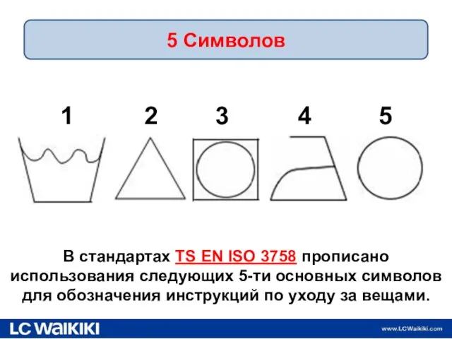 09.11.2016 В стандартах TS EN ISO 3758 прописано использования следующих