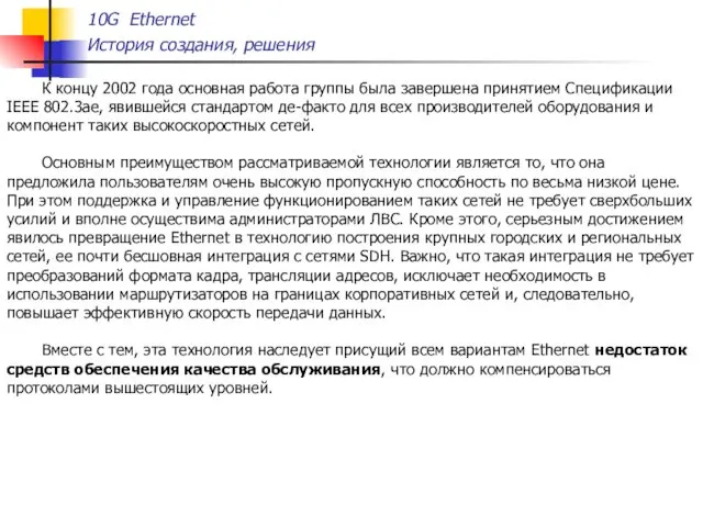 К концу 2002 года основная работа группы была завершена принятием