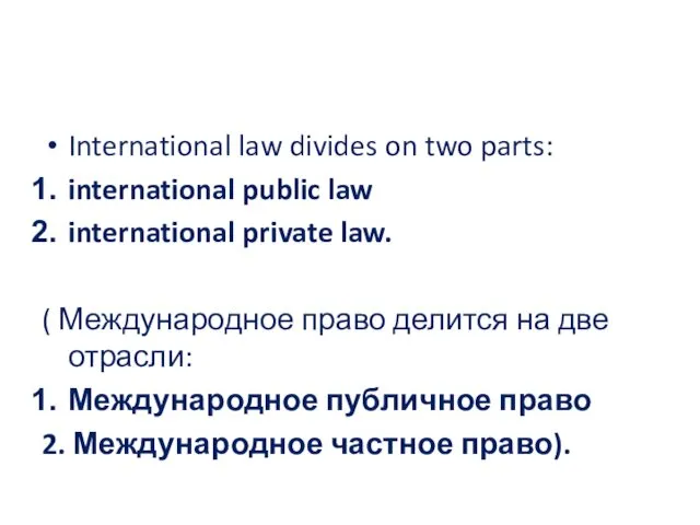 International law divides on two parts: international public law international