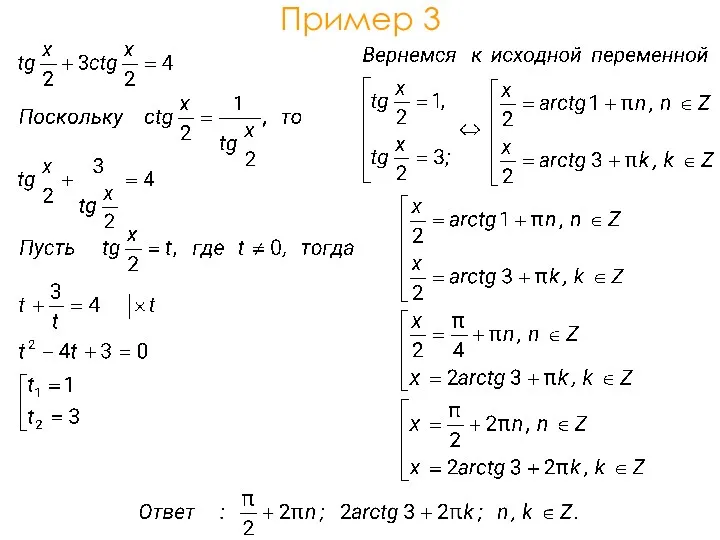 Пример 3