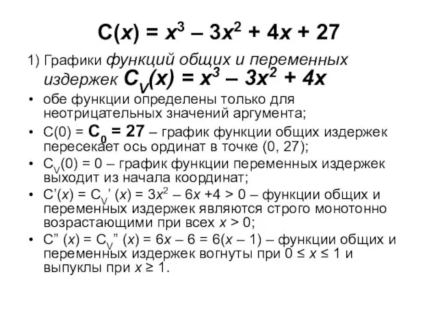 C(x) = x3 – 3x2 + 4x + 27 1)