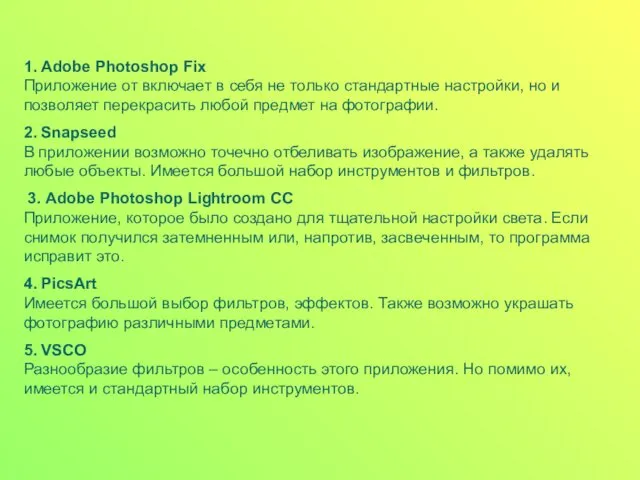 1. Adobe Photoshop Fix Приложение от включает в себя не