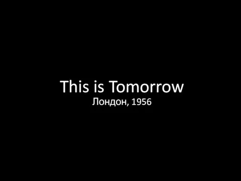 This is Tomorrow Лондон, 1956