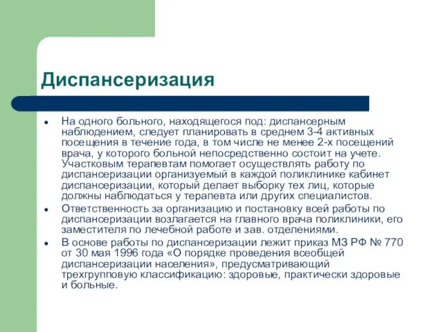 Диспансеризация На одного больного, находящегося под: диспансерным наблюдением, следует планировать