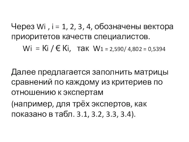 Через Wi , i = 1, 2, 3, 4, обозначены