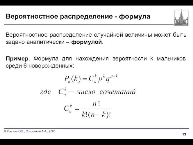 Вероятностное распределение - формула Вероятностное распределение случайной величины может быть