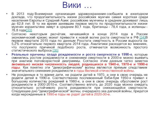 Вики … В 2013 году Всемирная организация здравоохранения сообщила в ежегодном докладе, что