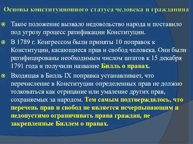 Такое положение вызвало недовольство народа и поставило под угрозу процесс