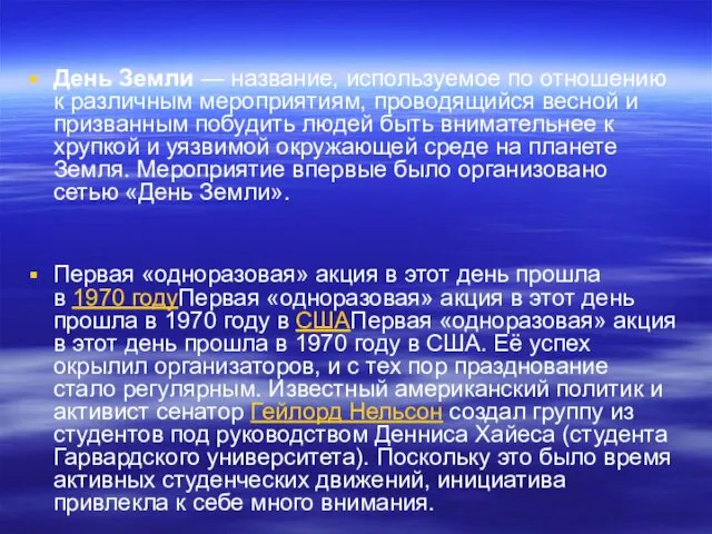 День Земли — название, используемое по отношению к различным мероприятиям,