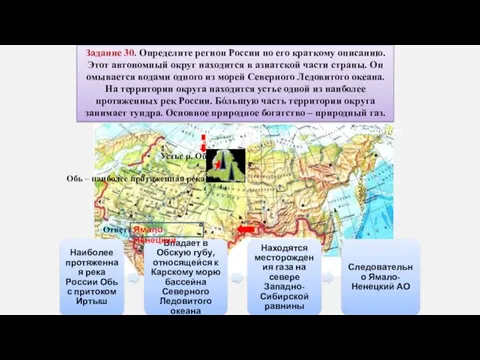 Задание 30. Определите регион России по его краткому описанию. Этот