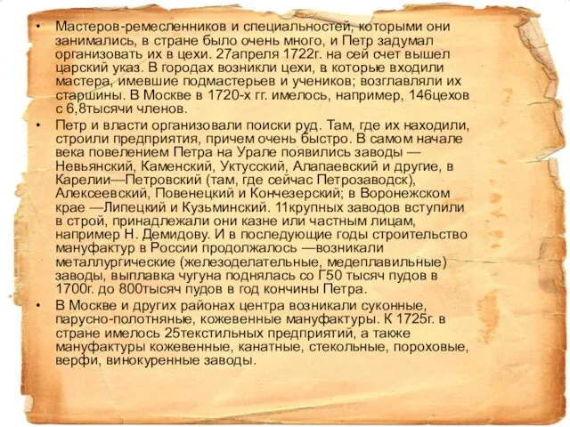 Мастеров-ремесленников и специальностей, которыми они занимались, в стране было очень