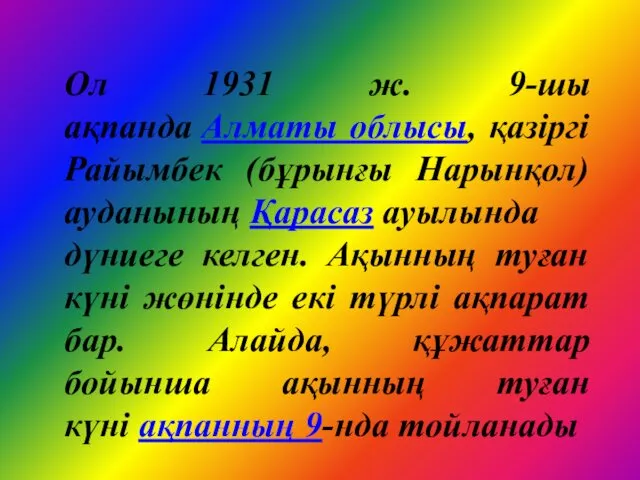 Ол 1931 ж. 9-шы ақпанда Алматы облысы, қазіргі Райымбек (бұрынғы