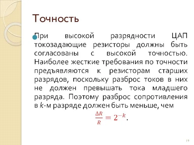 Точность