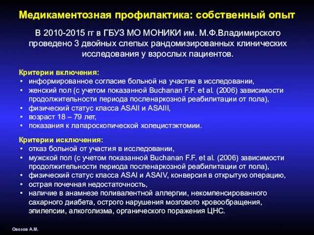 Медикаментозная профилактика: собственный опыт В 2010-2015 гг в ГБУЗ МО