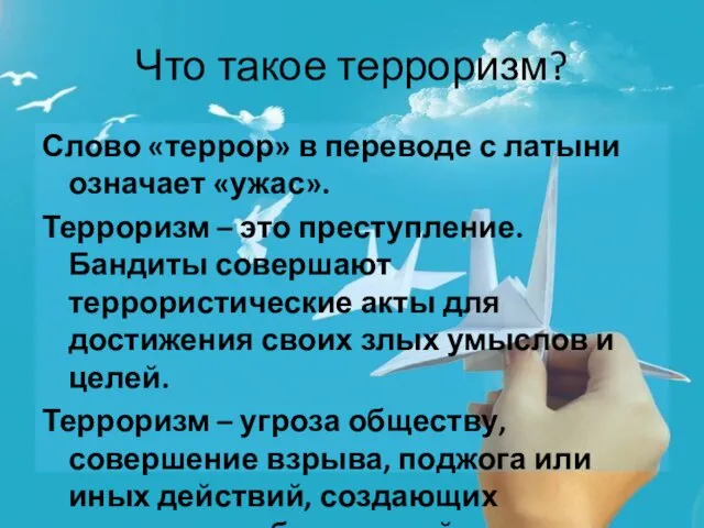 Что такое терроризм? Слово «террор» в переводе с латыни означает